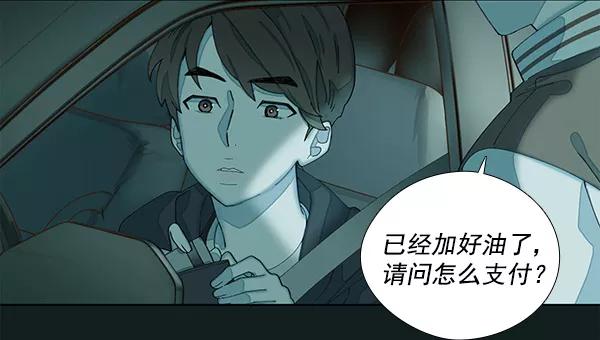 《SAVE ME》第2话 第6页