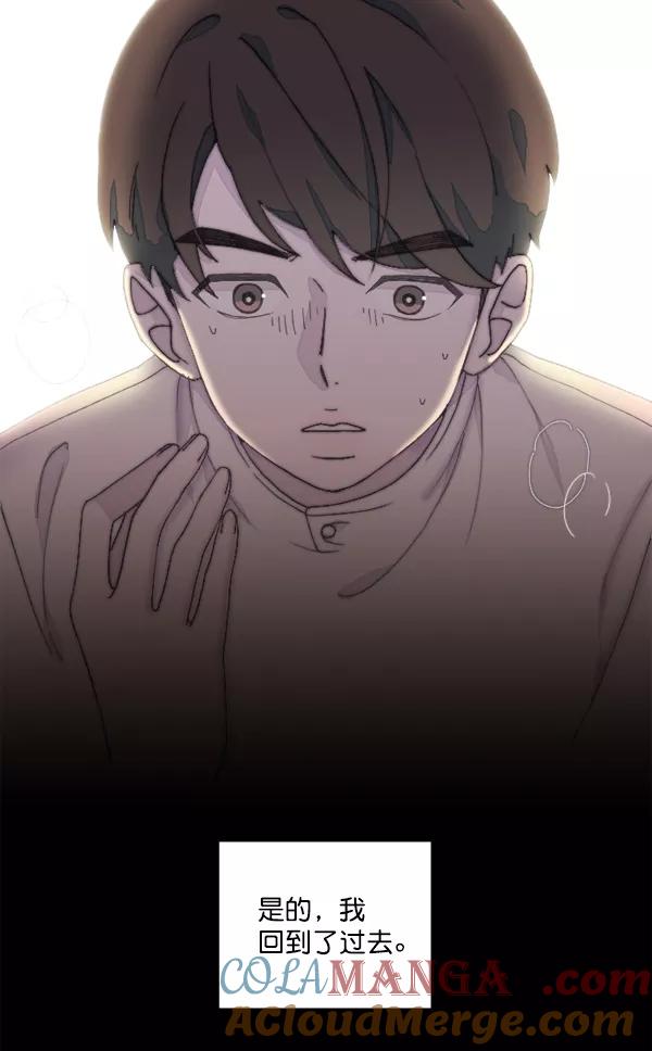 《SAVE ME》第2话 第133页