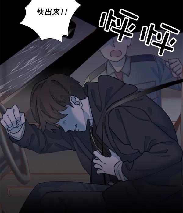《SAVE ME》第2话 第36页
