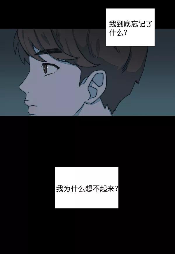 《SAVE ME》第2话 第84页