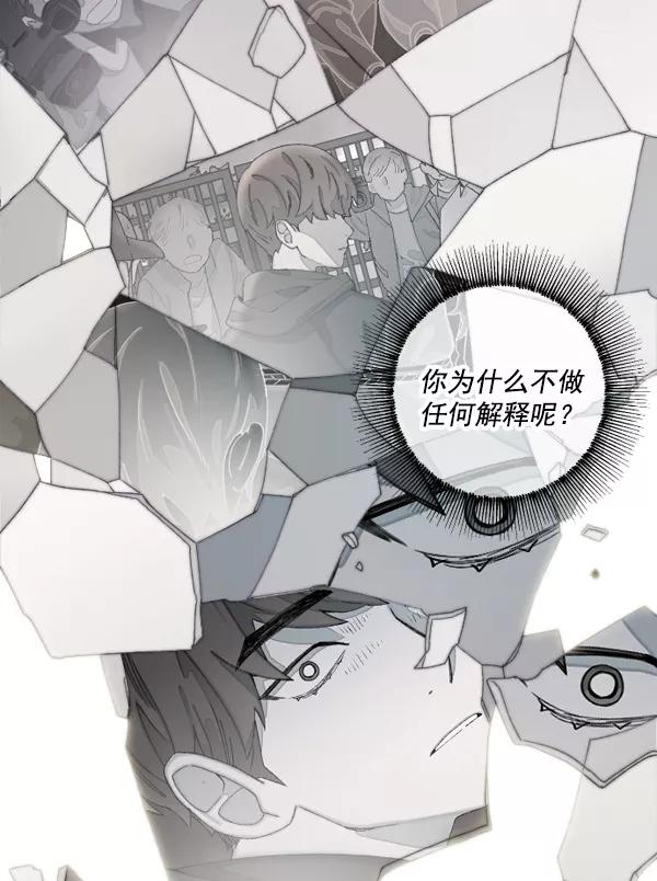 《SAVE ME》第2话 第116页
