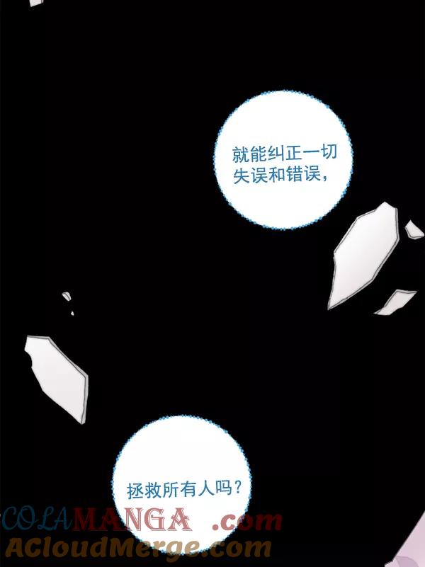 《SAVE ME》第2话 第125页