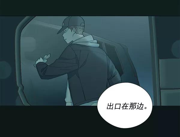 《SAVE ME》第2话 第12页
