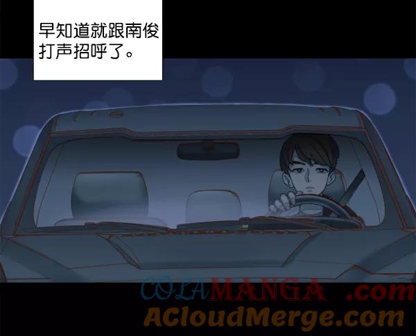 《SAVE ME》第2话 第17页