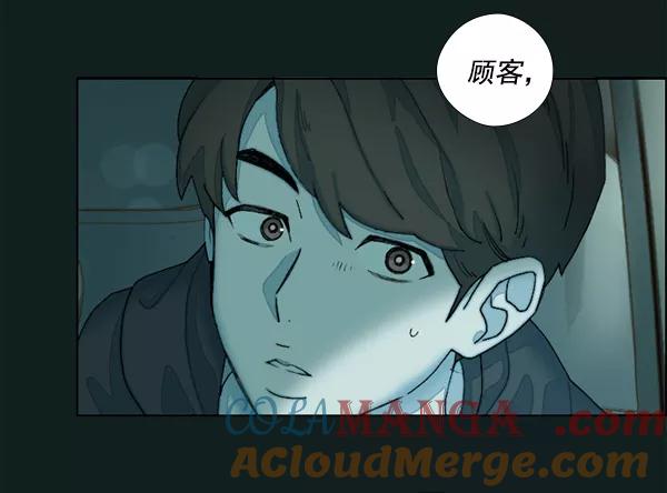 《SAVE ME》第2话 第9页