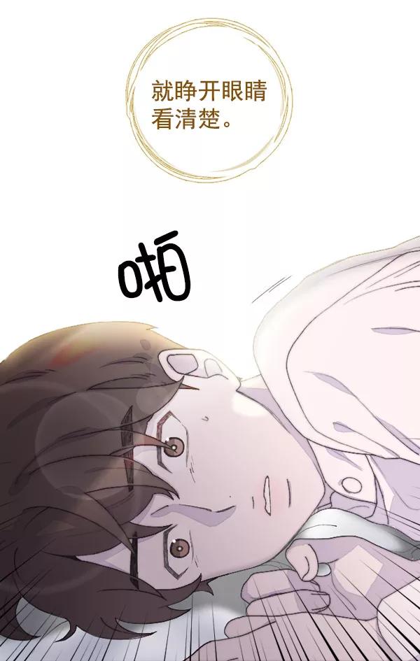 《SAVE ME》第2话 第103页