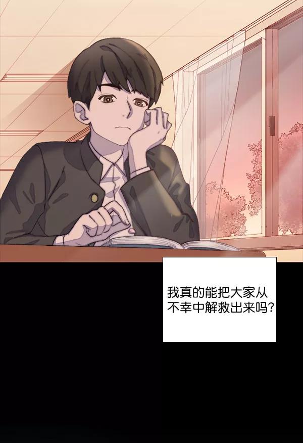 《SAVE ME》第3话 第19页