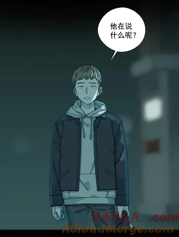 《SAVE ME》第3话 第77页