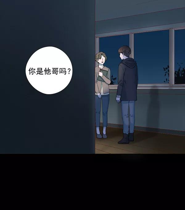 《SAVE ME》第3话 第83页