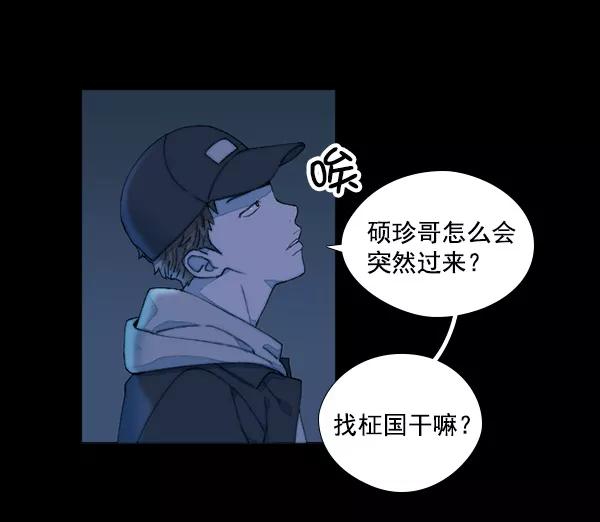 《SAVE ME》第3话 第86页