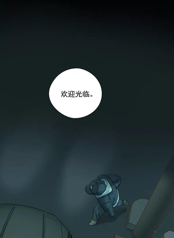 《SAVE ME》第3话 第20页