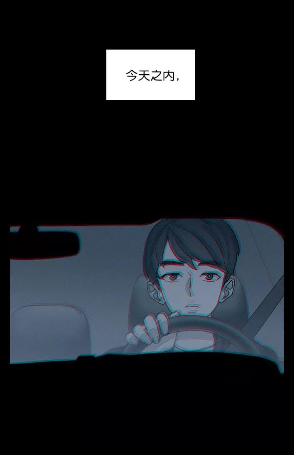 《SAVE ME》第3话 第63页