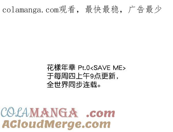《SAVE ME》第3话 第1页