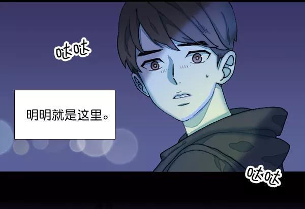《SAVE ME》第3话 第122页