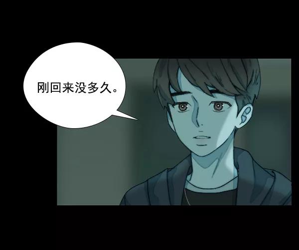 《SAVE ME》第3话 第32页