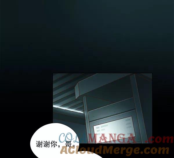 《SAVE ME》第3话 第57页