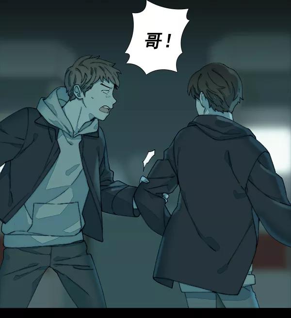 《SAVE ME》第3话 第72页