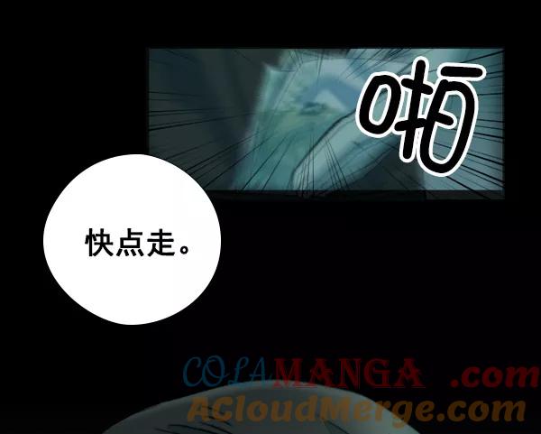 《SAVE ME》第3话 第53页