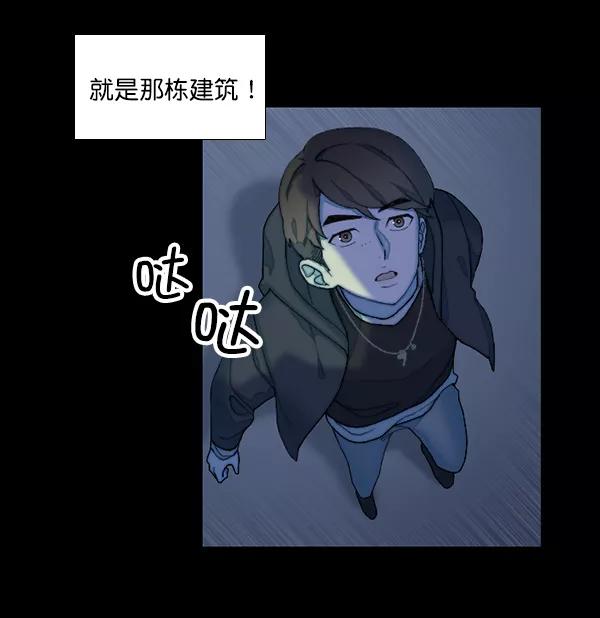 《SAVE ME》第3话 第114页