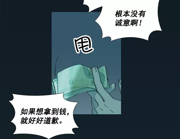 《SAVE ME》第3话 第39页