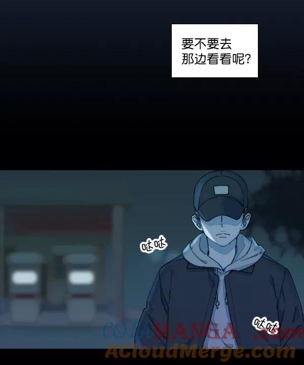 《SAVE ME》第3话 第85页