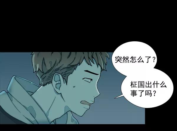 《SAVE ME》第3话 第70页