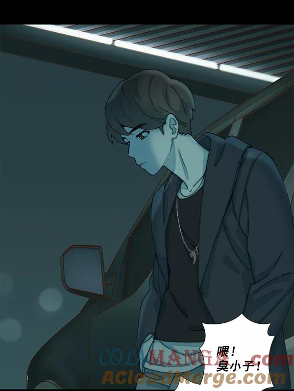 《SAVE ME》第3话 第37页
