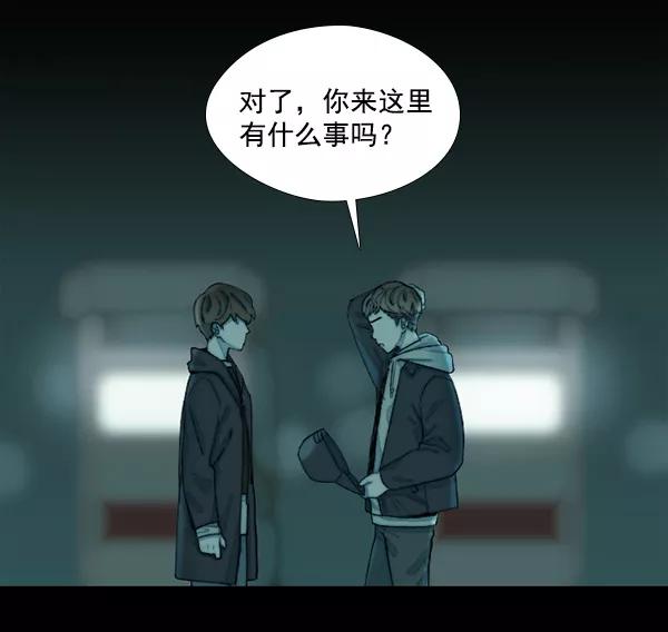 《SAVE ME》第3话 第60页