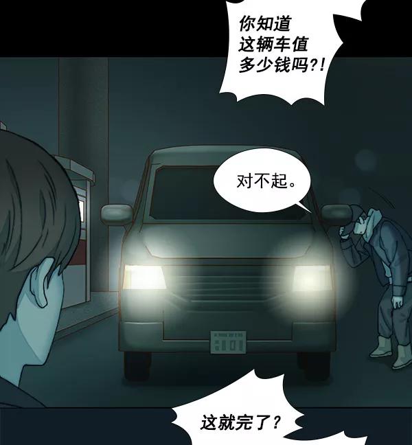 《SAVE ME》第3话 第38页