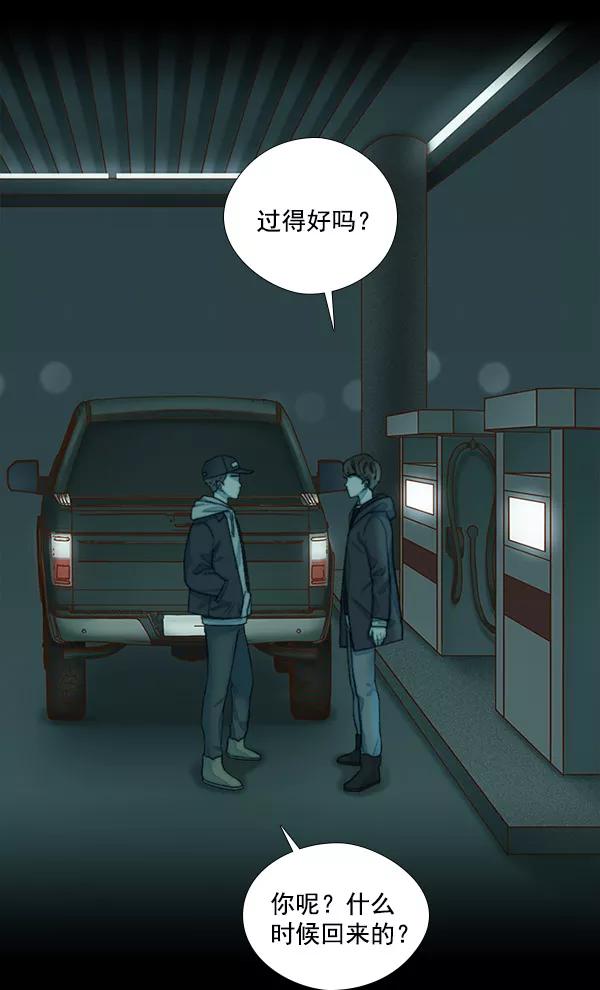 《SAVE ME》第3话 第31页