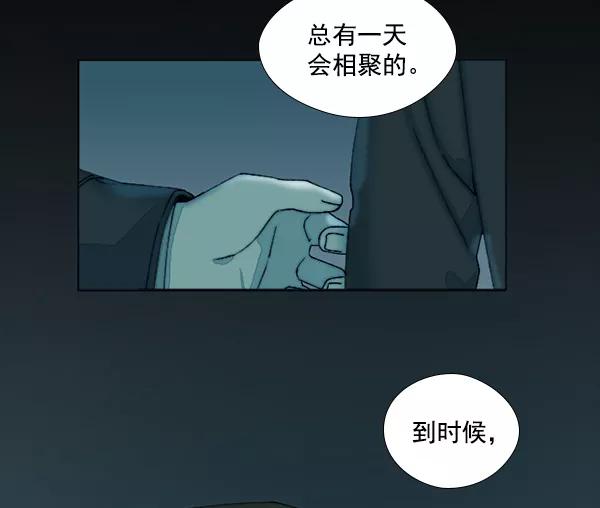 《SAVE ME》第3话 第74页