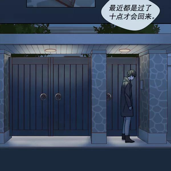《SAVE ME》第3话 第79页
