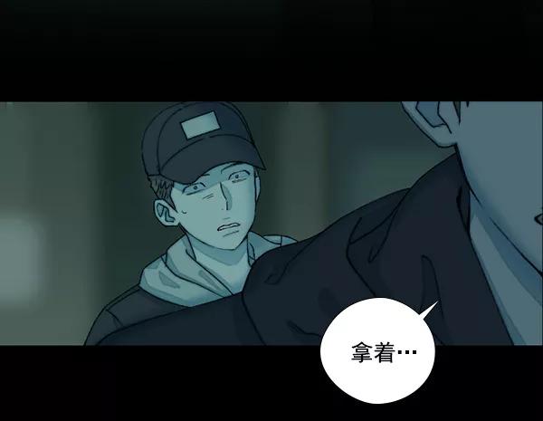 《SAVE ME》第3话 第51页