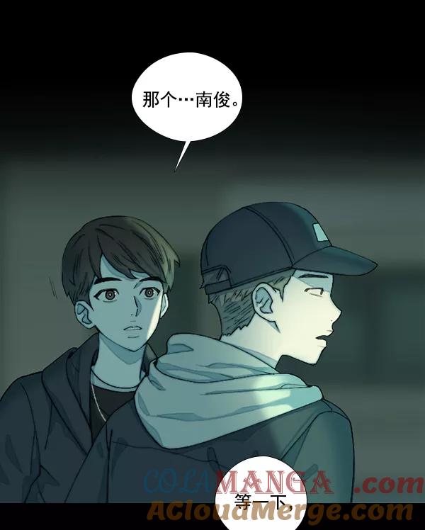 《SAVE ME》第3话 第33页