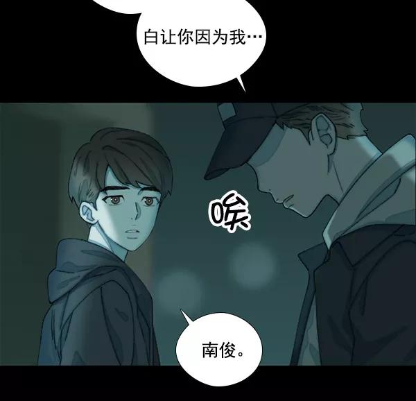 《SAVE ME》第3话 第58页