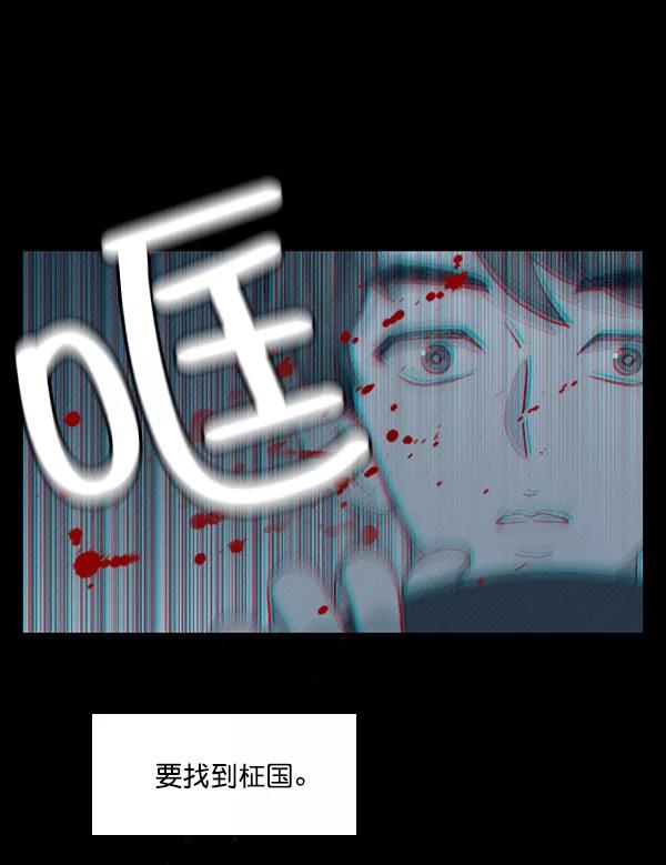 《SAVE ME》第3话 第66页