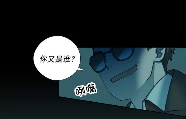 《SAVE ME》第3话 第47页