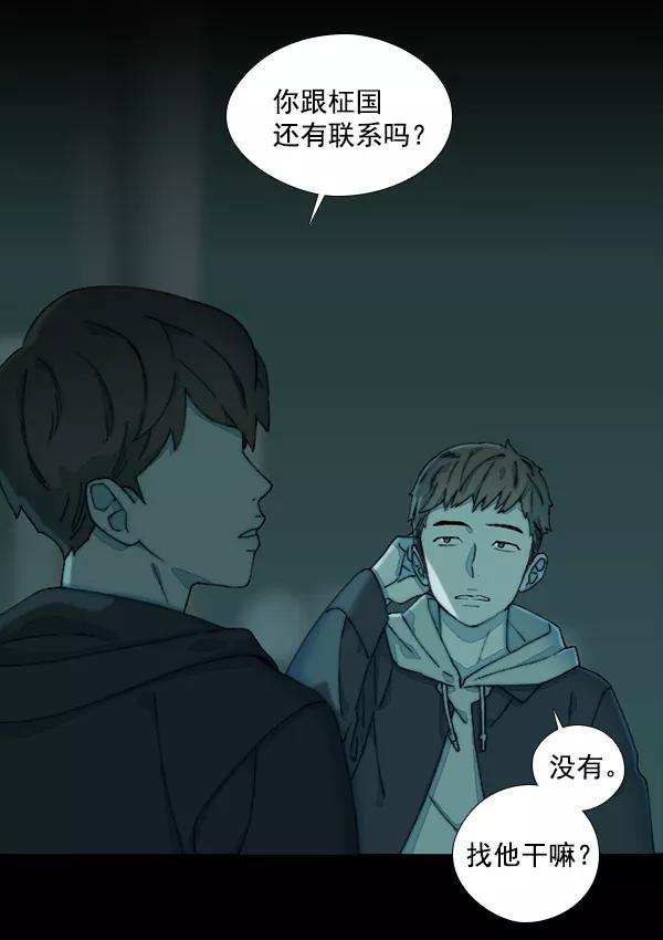 《SAVE ME》第3话 第68页