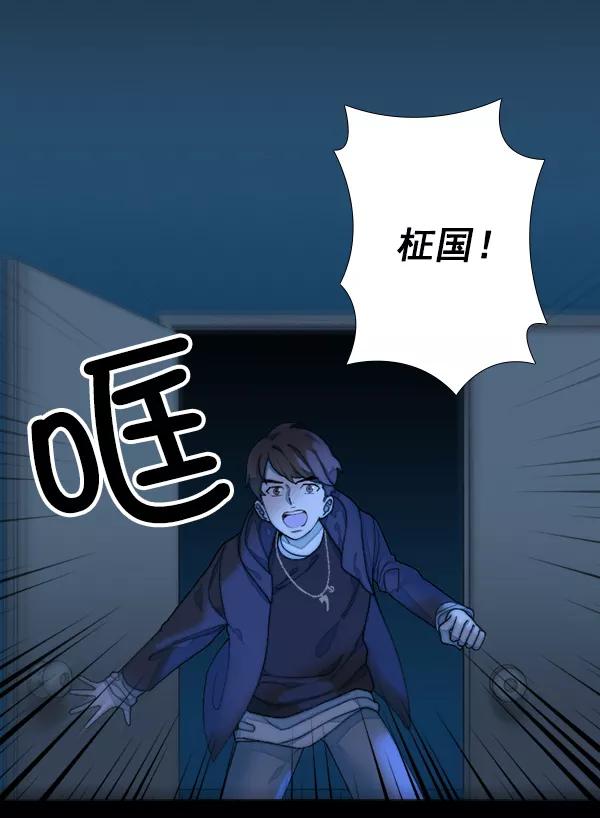 《SAVE ME》第3话 第118页