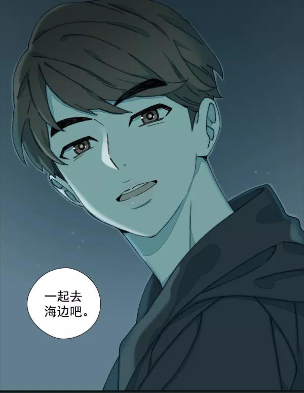 《SAVE ME》第3话 第75页