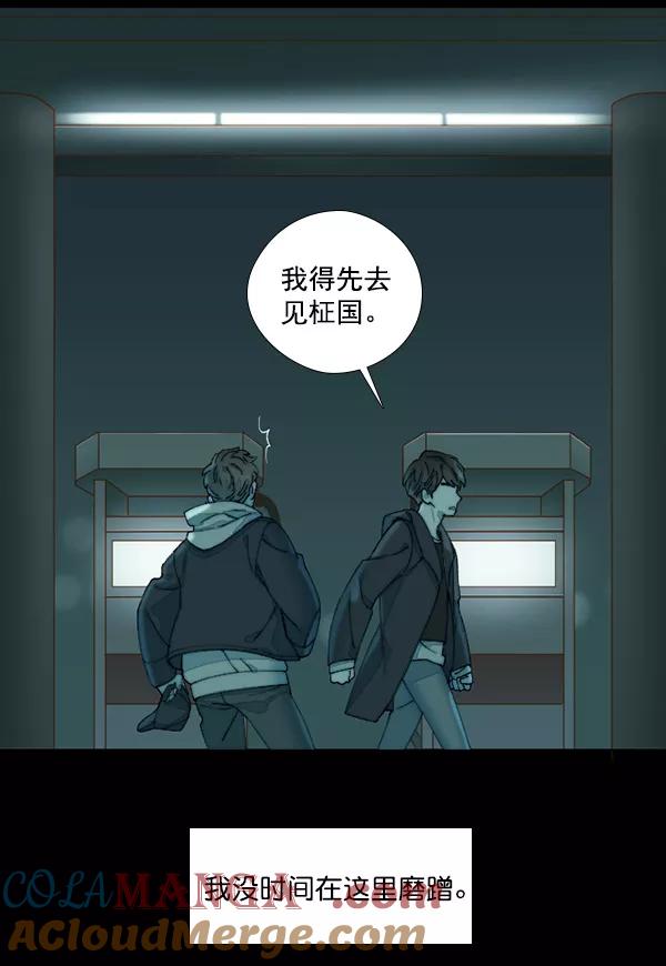 《SAVE ME》第3话 第69页