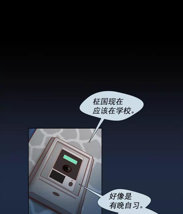 《SAVE ME》第3话 第78页