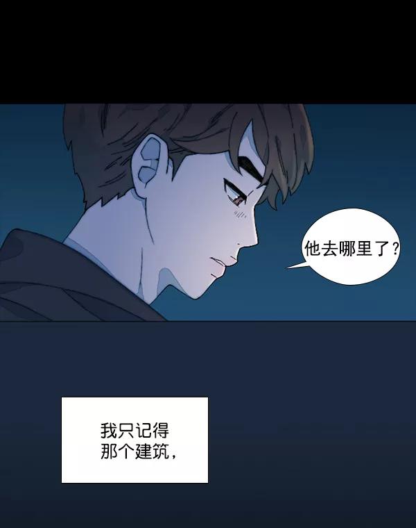 《SAVE ME》第3话 第84页