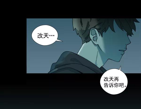 《SAVE ME》第3话 第71页