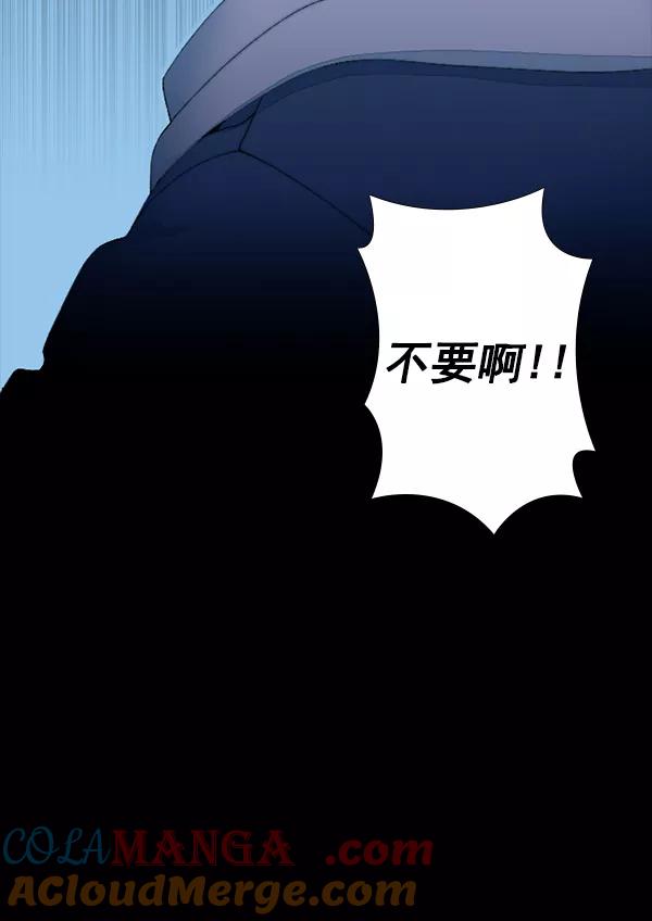 《SAVE ME》第4话 第57页