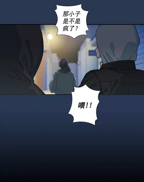 《SAVE ME》第4话 第8页