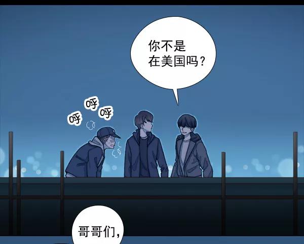 《SAVE ME》第4话 第76页