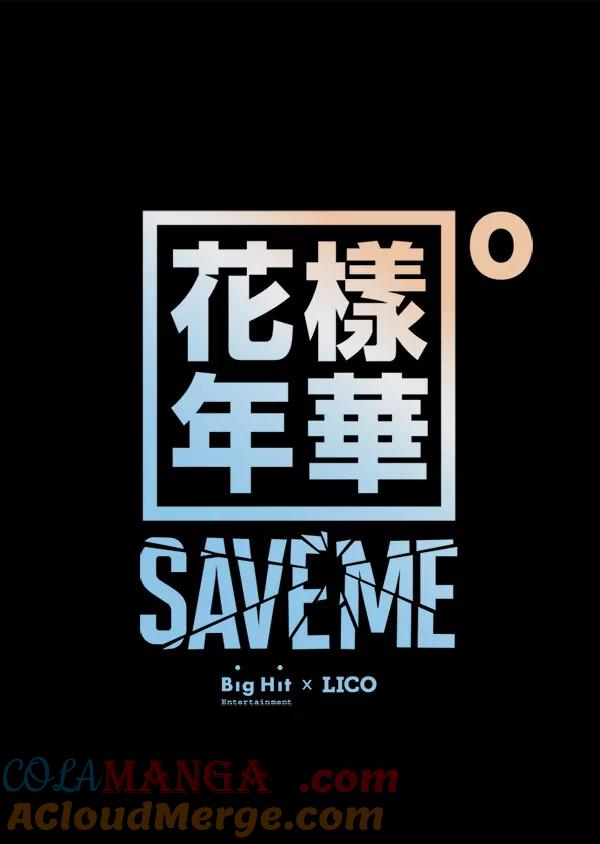 《SAVE ME》第4话 第9页