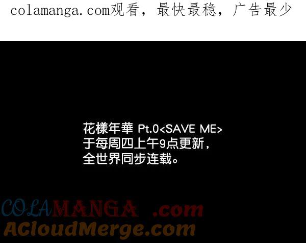 《SAVE ME》第4话 第1页