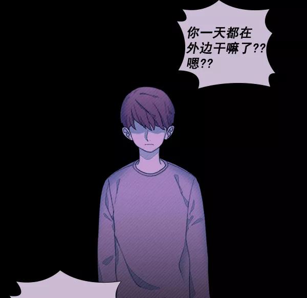 《SAVE ME》第4话 第68页